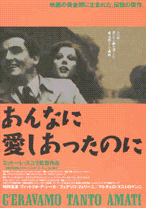 poster of the movie We all love each other so much.