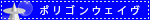 polygone wave
